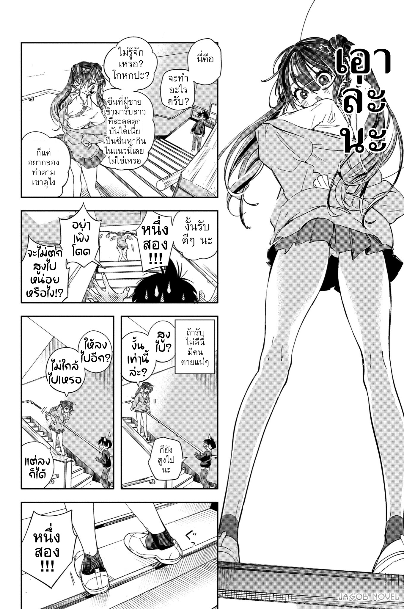 Kakunaru Ue wa จะวาดยังไงถ้าไม่รู้จักของจริง 第21页
