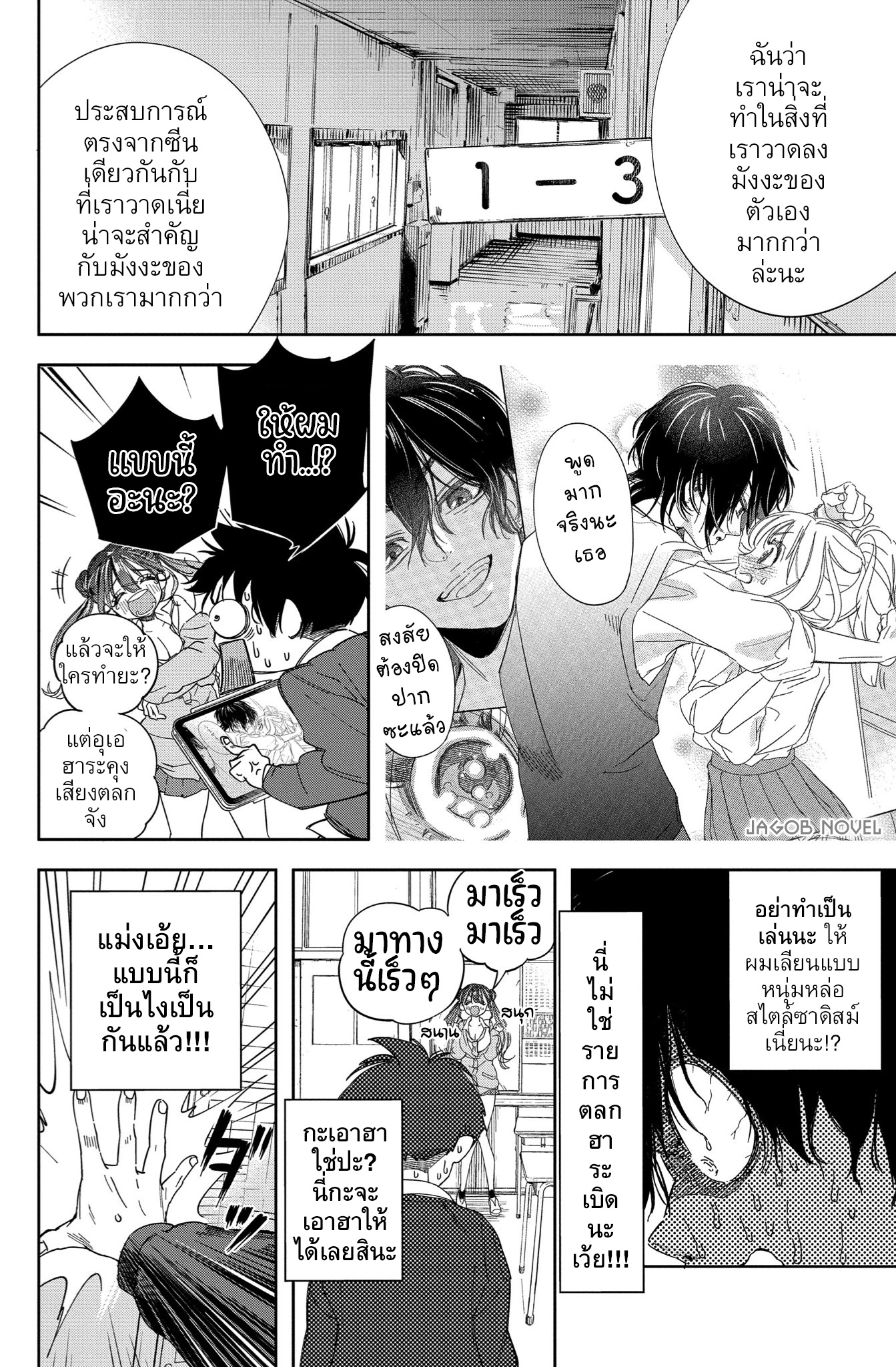 Kakunaru Ue wa จะวาดยังไงถ้าไม่รู้จักของจริง 第23页
