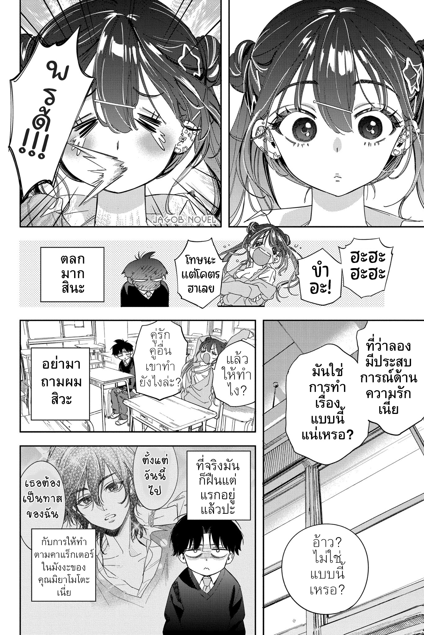 Kakunaru Ue wa จะวาดยังไงถ้าไม่รู้จักของจริง 第25页