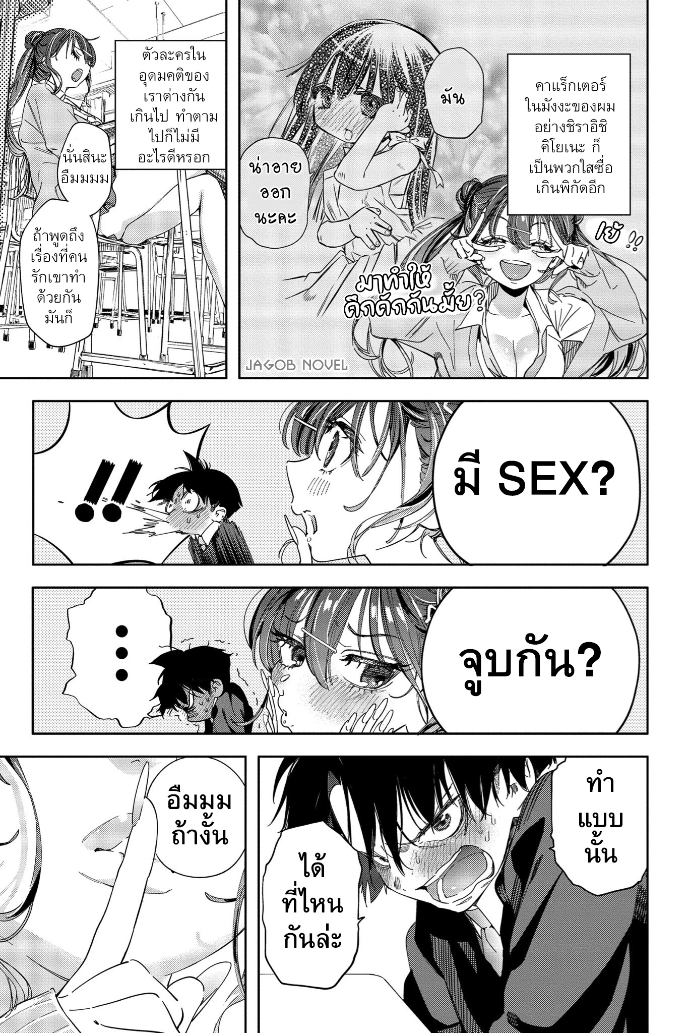Kakunaru Ue wa จะวาดยังไงถ้าไม่รู้จักของจริง 第26页