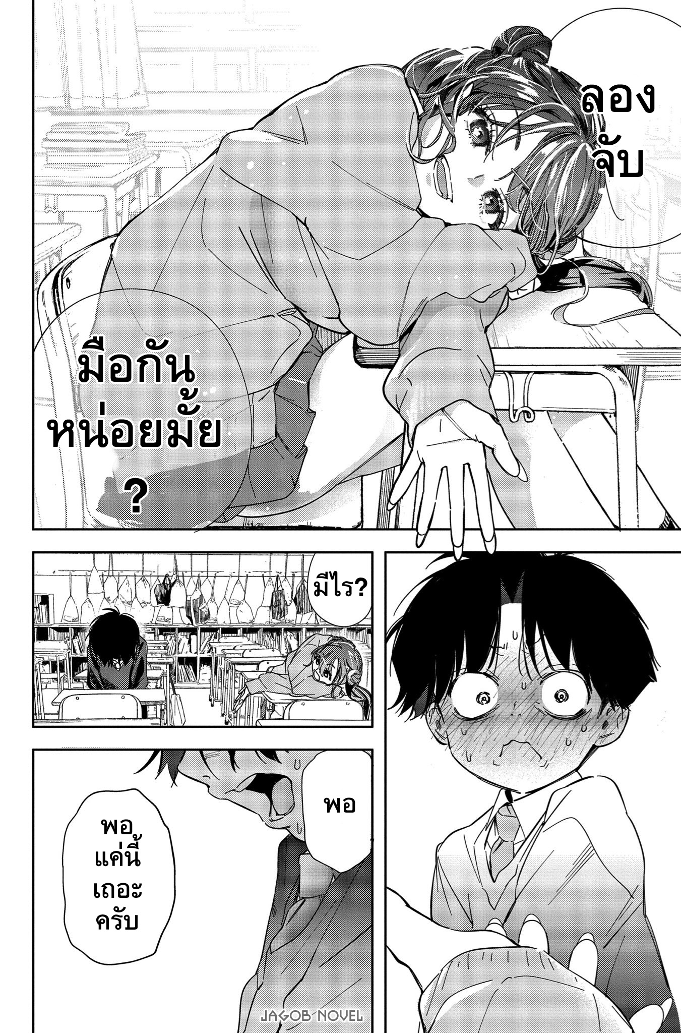 Kakunaru Ue wa จะวาดยังไงถ้าไม่รู้จักของจริง 第27页