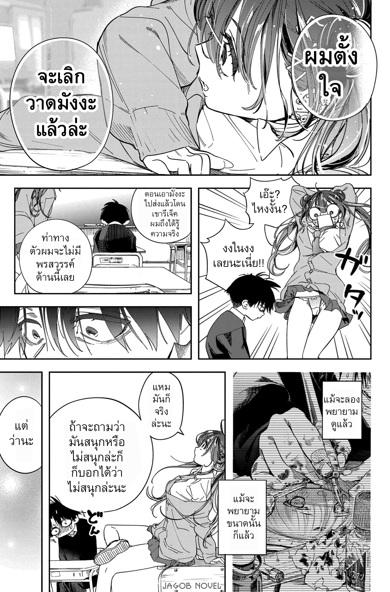 Kakunaru Ue wa จะวาดยังไงถ้าไม่รู้จักของจริง 第28页