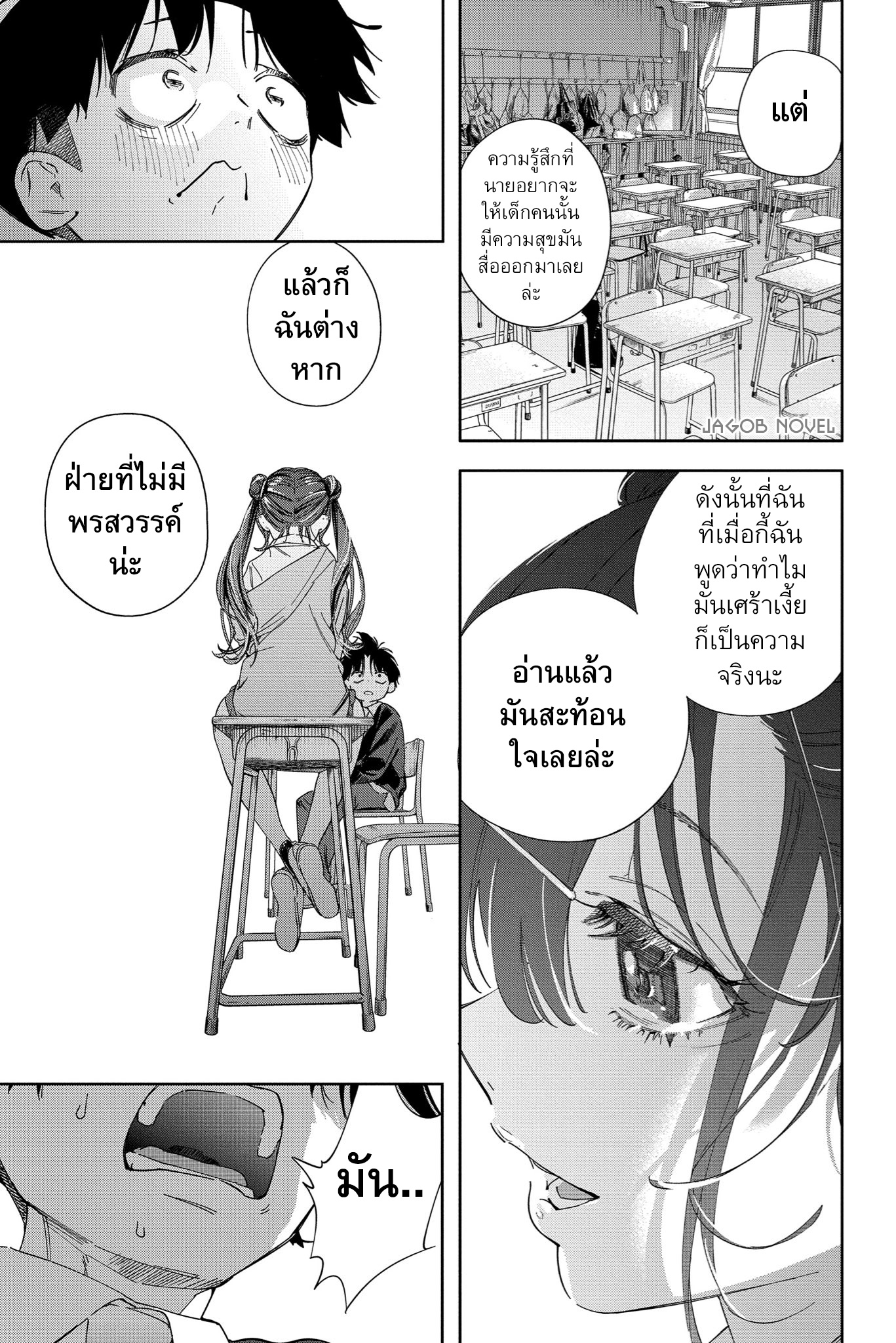 Kakunaru Ue wa จะวาดยังไงถ้าไม่รู้จักของจริง 第30页