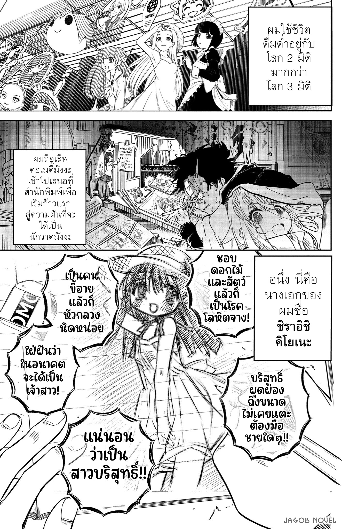 Kakunaru Ue wa จะวาดยังไงถ้าไม่รู้จักของจริง 第4页