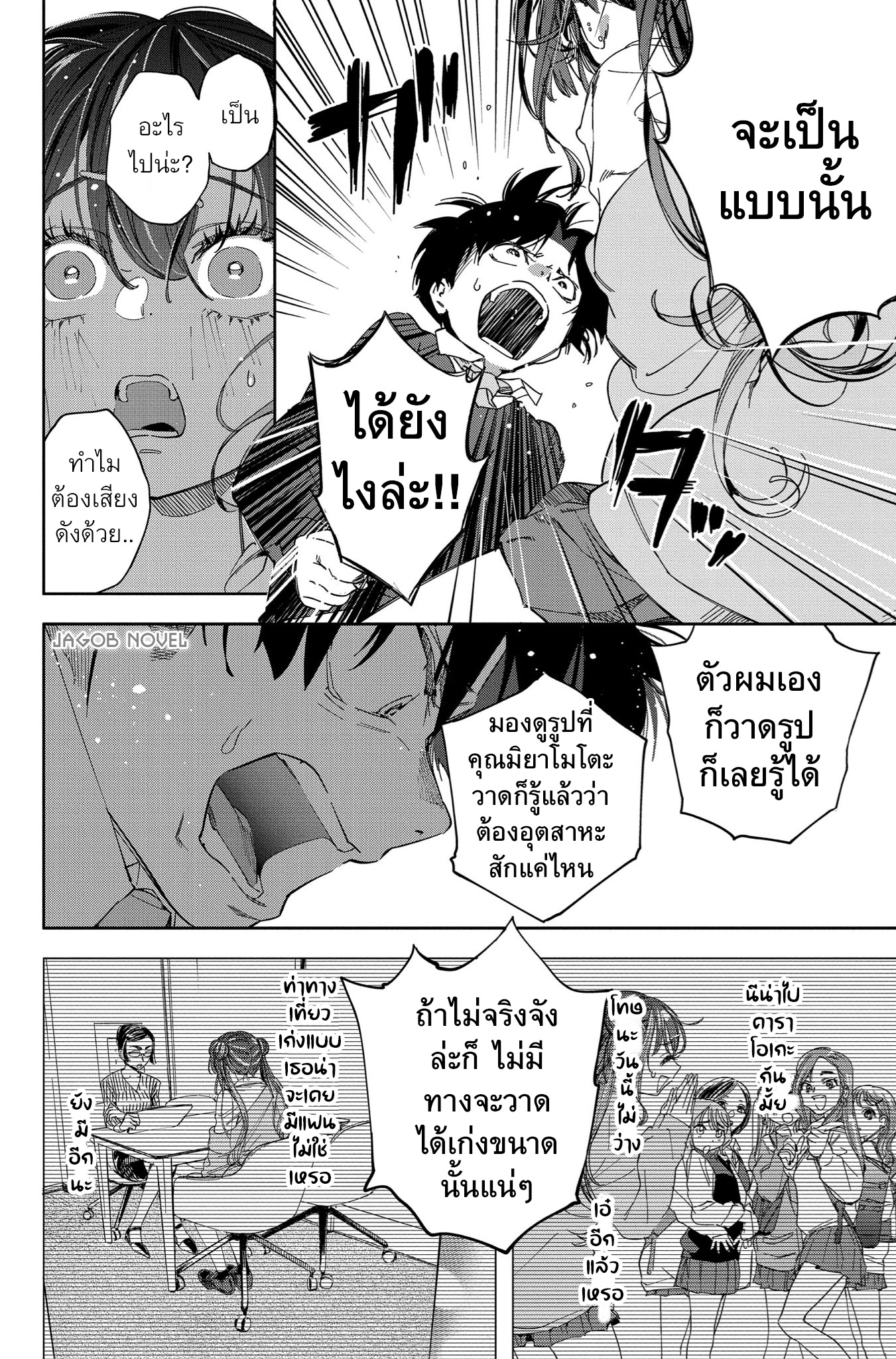 Kakunaru Ue wa จะวาดยังไงถ้าไม่รู้จักของจริง 第31页