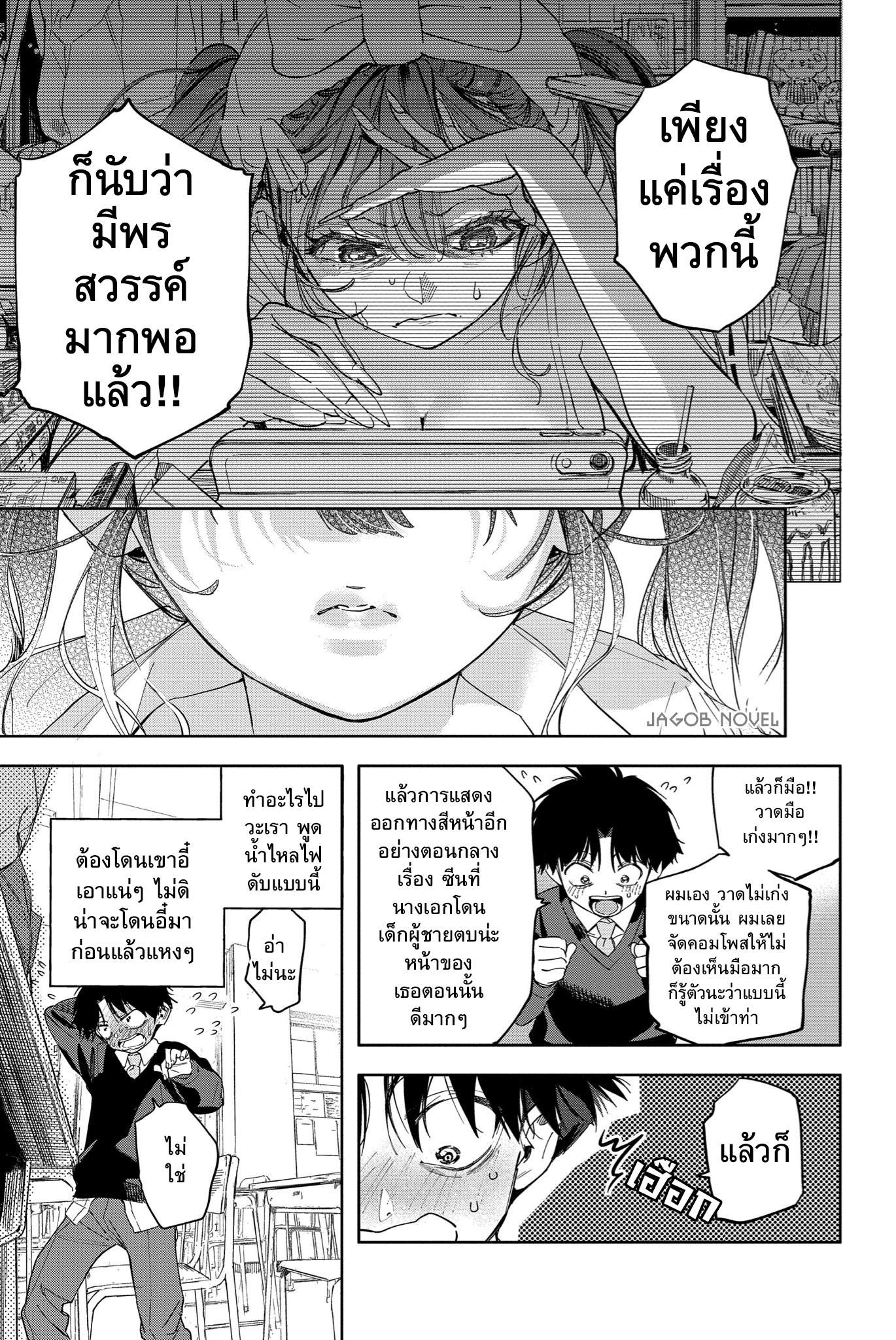 Kakunaru Ue wa จะวาดยังไงถ้าไม่รู้จักของจริง 第32页