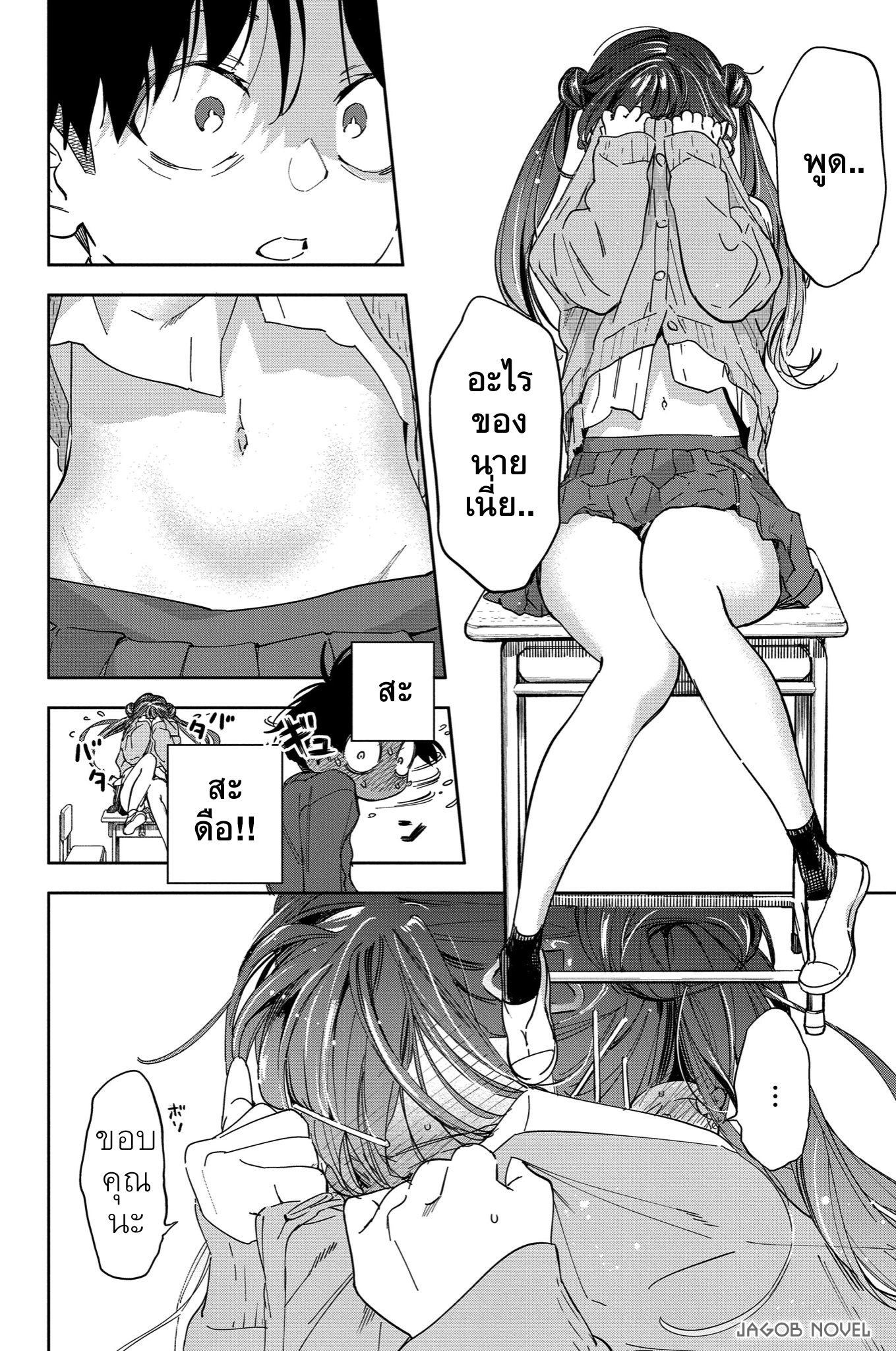 Kakunaru Ue wa จะวาดยังไงถ้าไม่รู้จักของจริง 第33页