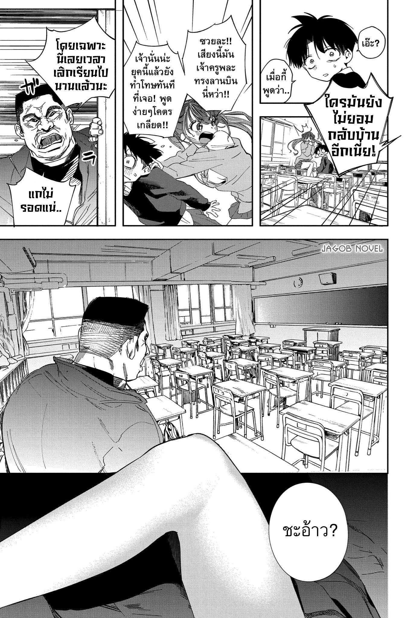 Kakunaru Ue wa จะวาดยังไงถ้าไม่รู้จักของจริง 第34页