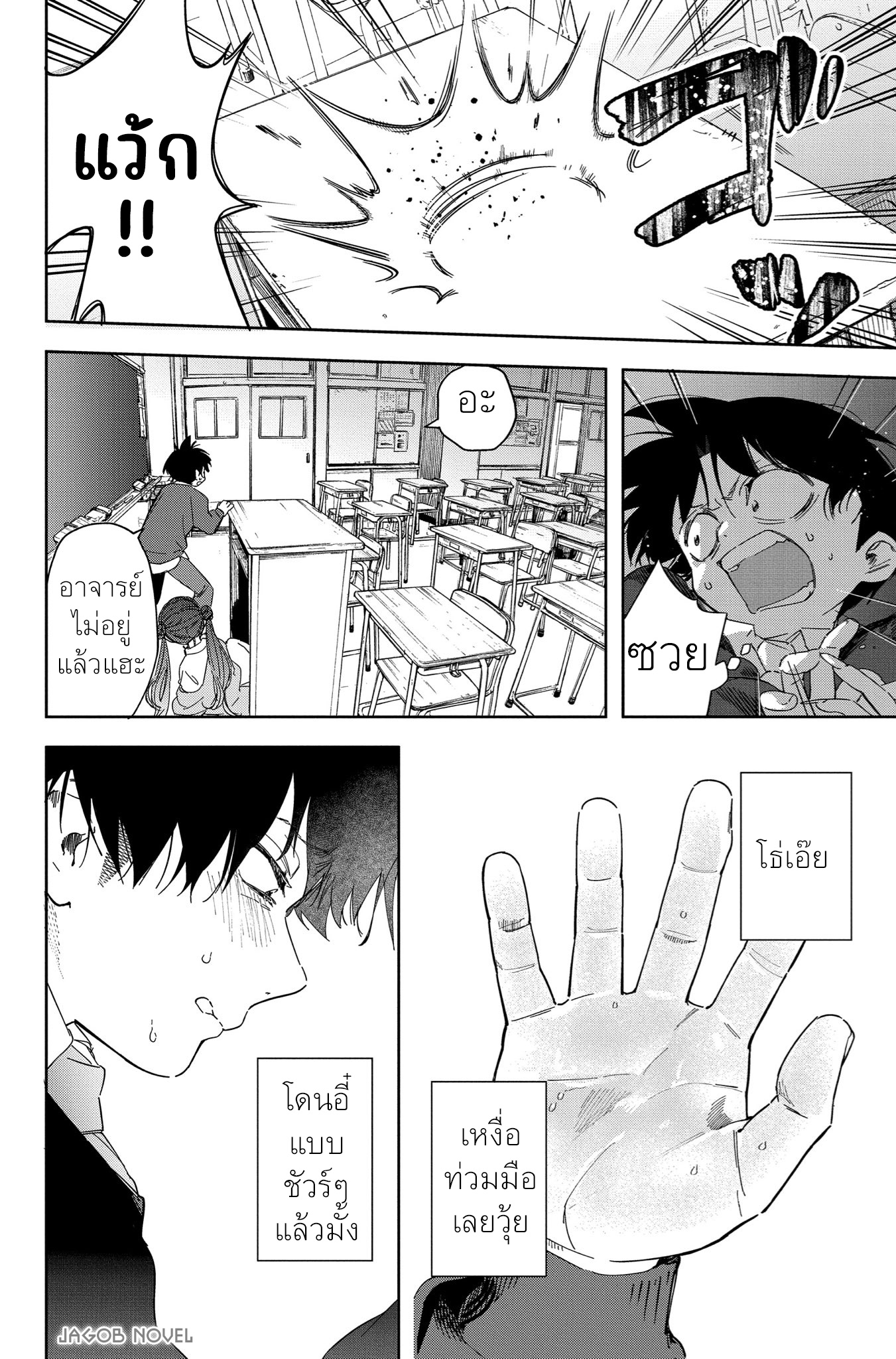 Kakunaru Ue wa จะวาดยังไงถ้าไม่รู้จักของจริง 第39页