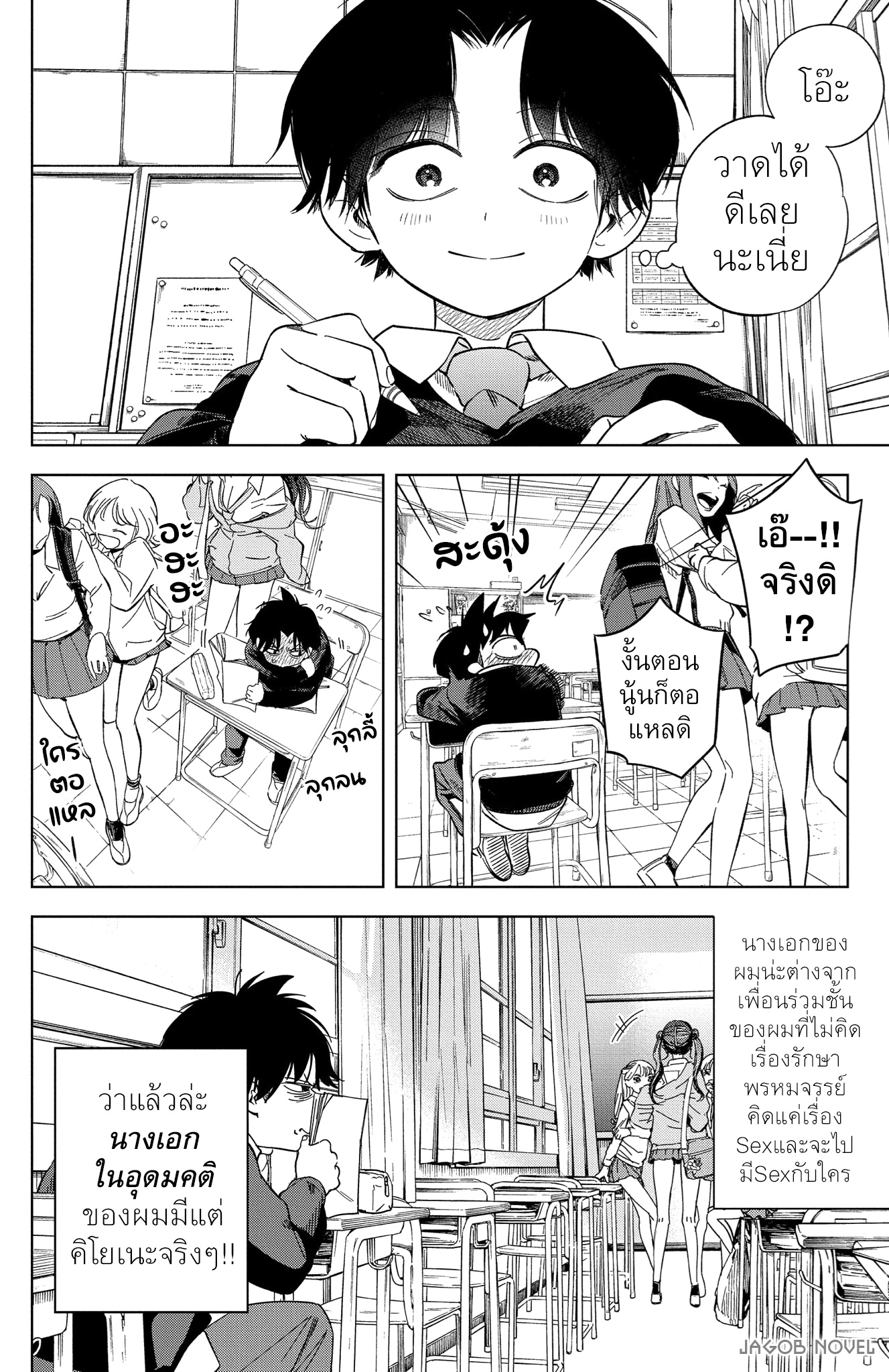 Kakunaru Ue wa จะวาดยังไงถ้าไม่รู้จักของจริง 第5页