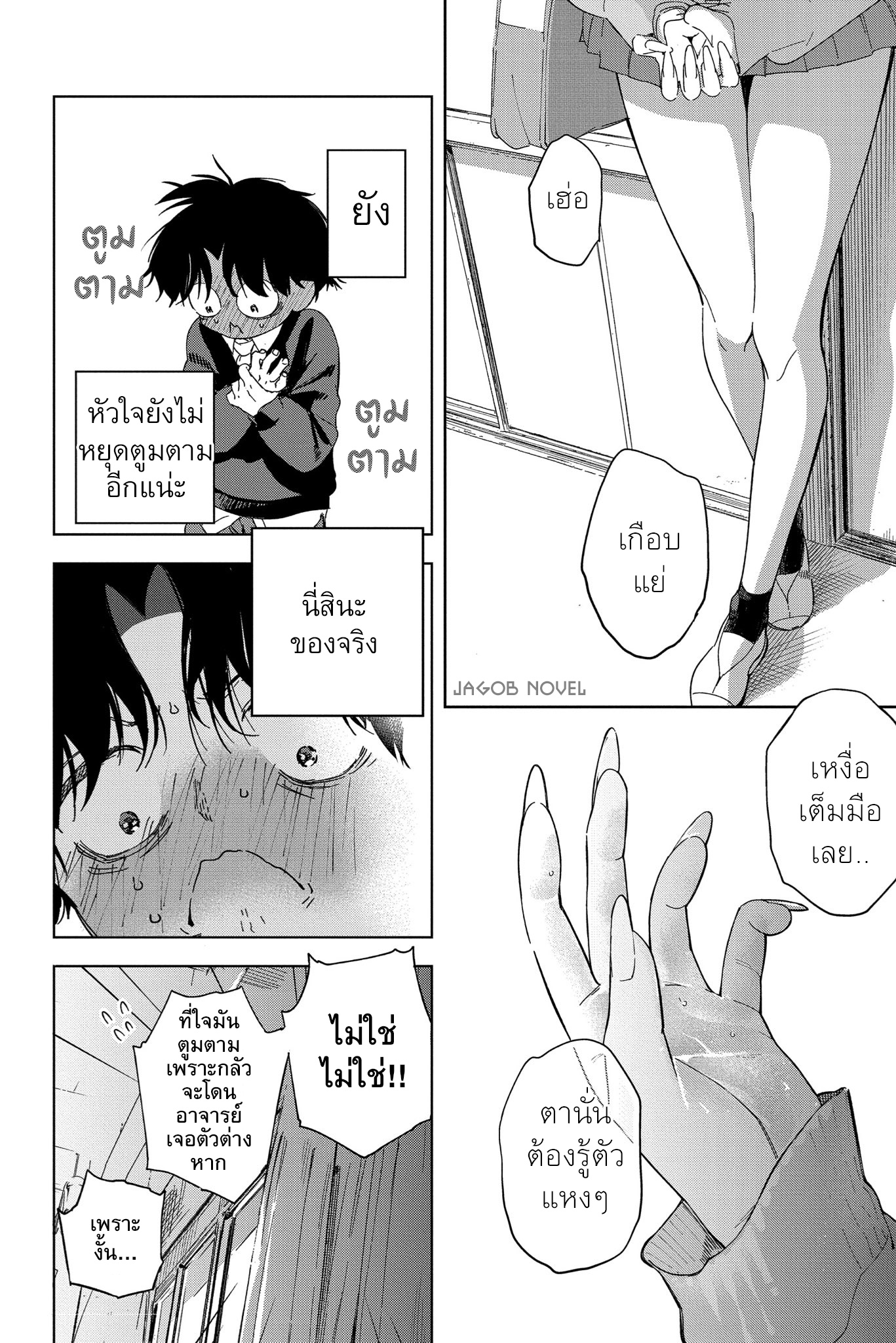 Kakunaru Ue wa จะวาดยังไงถ้าไม่รู้จักของจริง 第42页