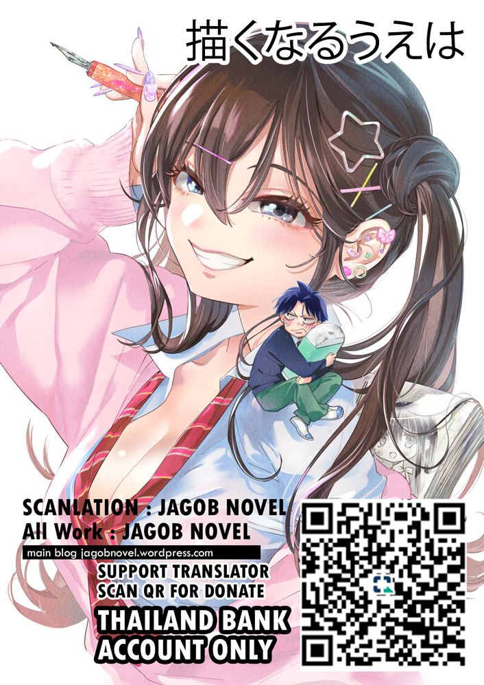 Kakunaru Ue wa จะวาดยังไงถ้าไม่รู้จักของจริง 第44页