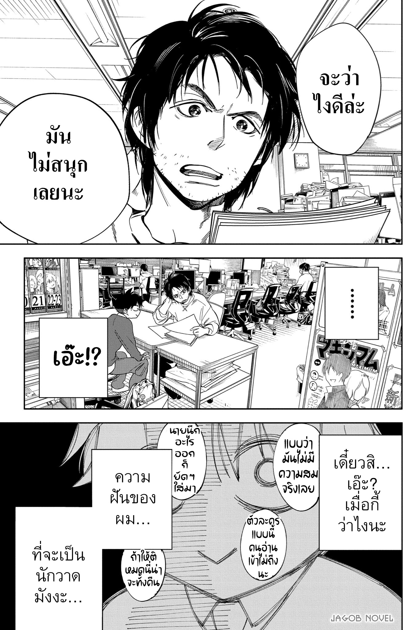 Kakunaru Ue wa จะวาดยังไงถ้าไม่รู้จักของจริง 第6页