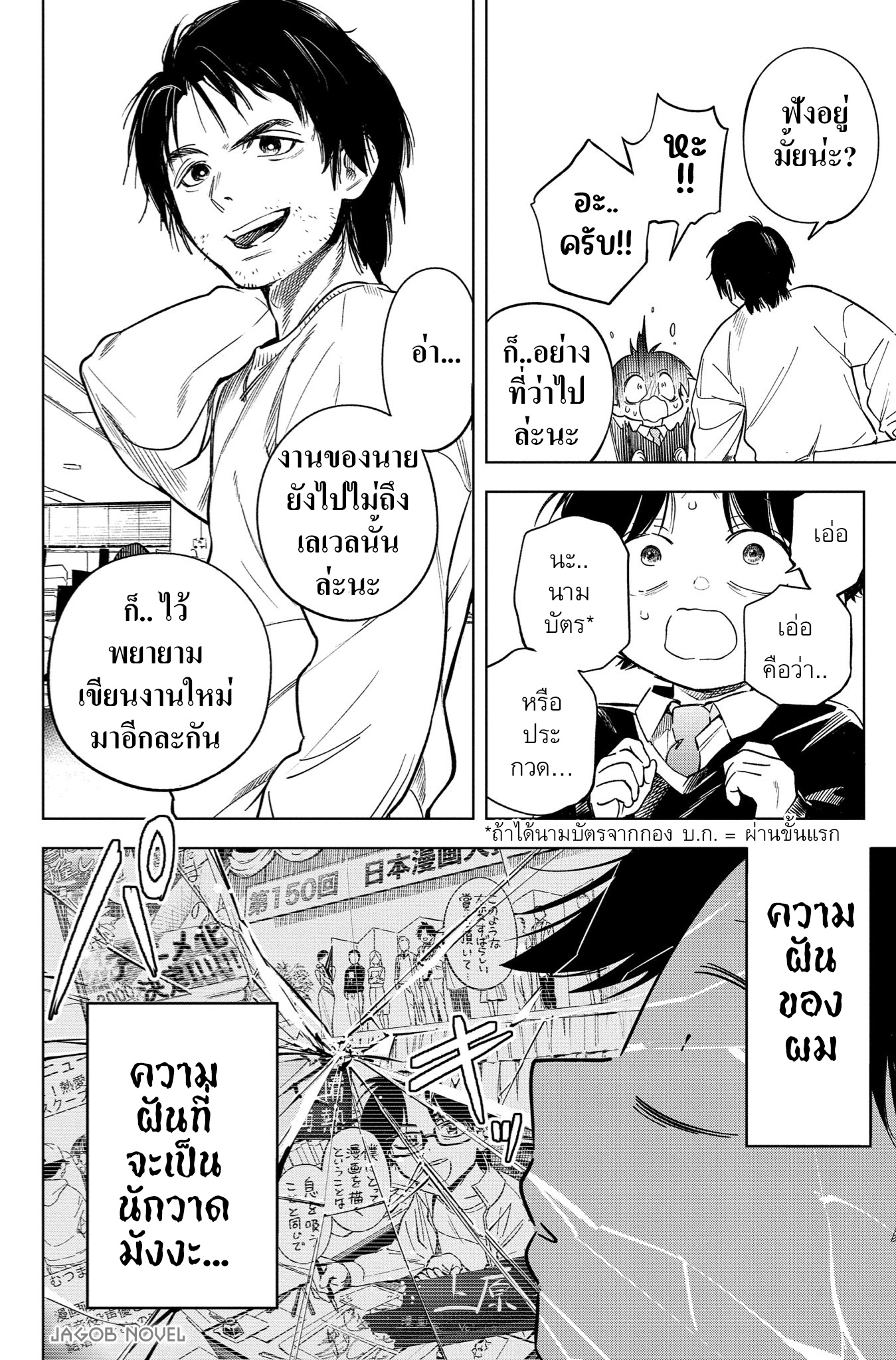 Kakunaru Ue wa จะวาดยังไงถ้าไม่รู้จักของจริง 第7页