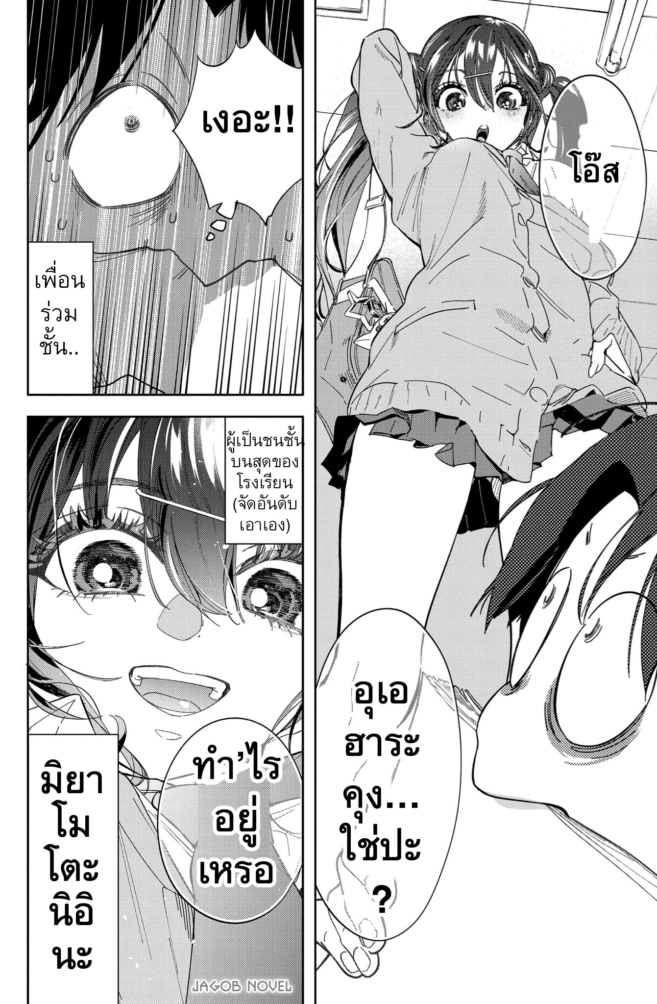 Kakunaru Ue wa จะวาดยังไงถ้าไม่รู้จักของจริง 第9页