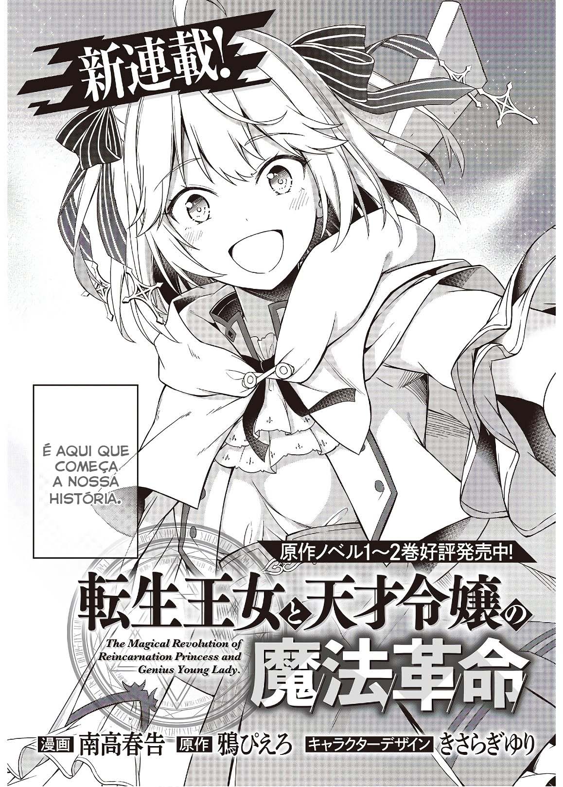 Tensei Oujo to Tensai Reijou no Mahou Kakumei Vol. 1 Ch. 1 第5页