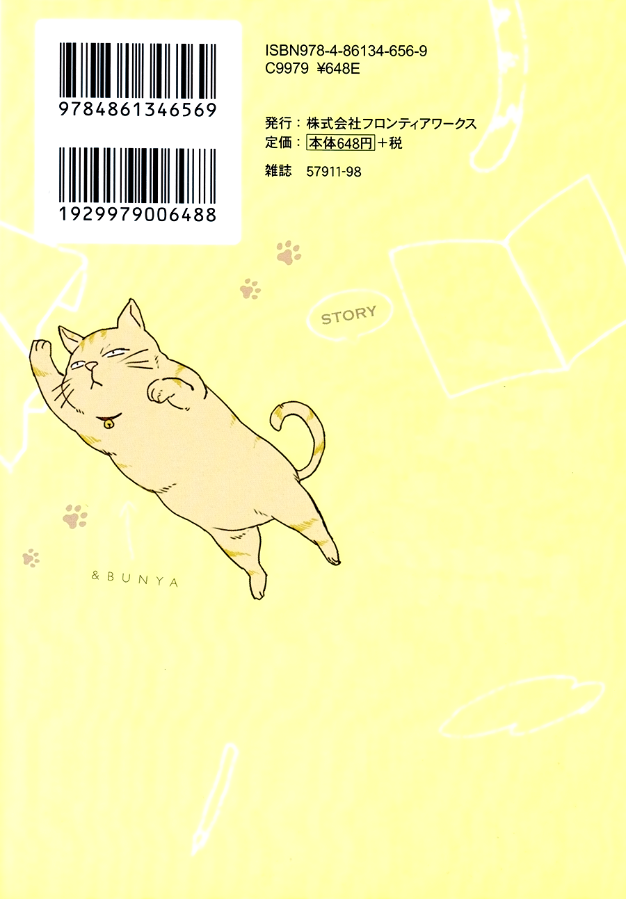 Boku to Neko to Hatsukoi Kousa 第2页