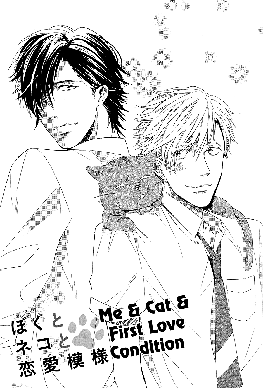 Boku to Neko to Hatsukoi Kousa 第4页