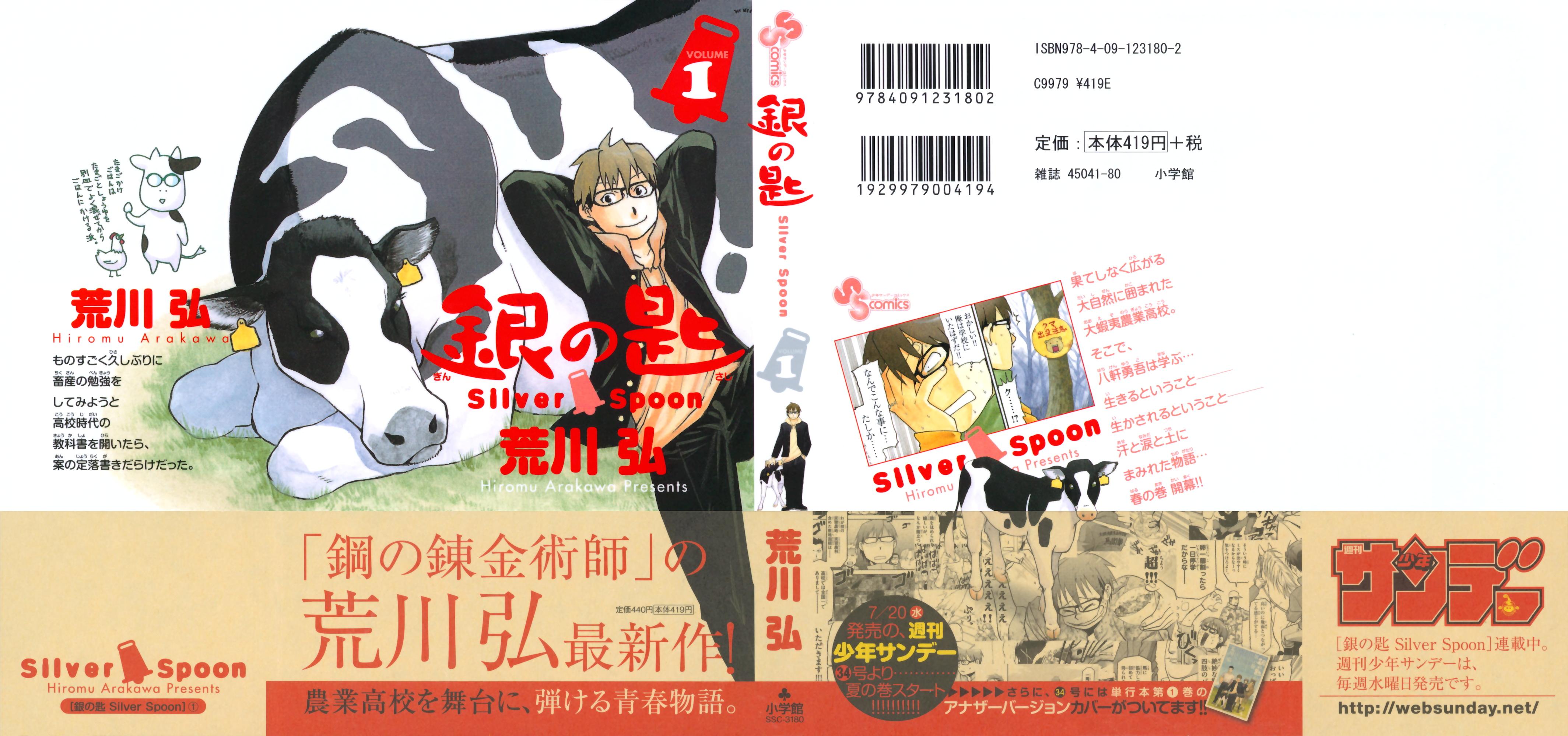 Gin no Saji 第1页