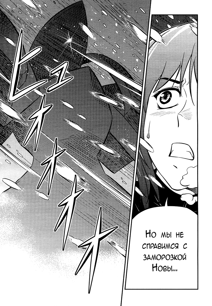 Freezing Zero Аой Казуха (I) 第8页