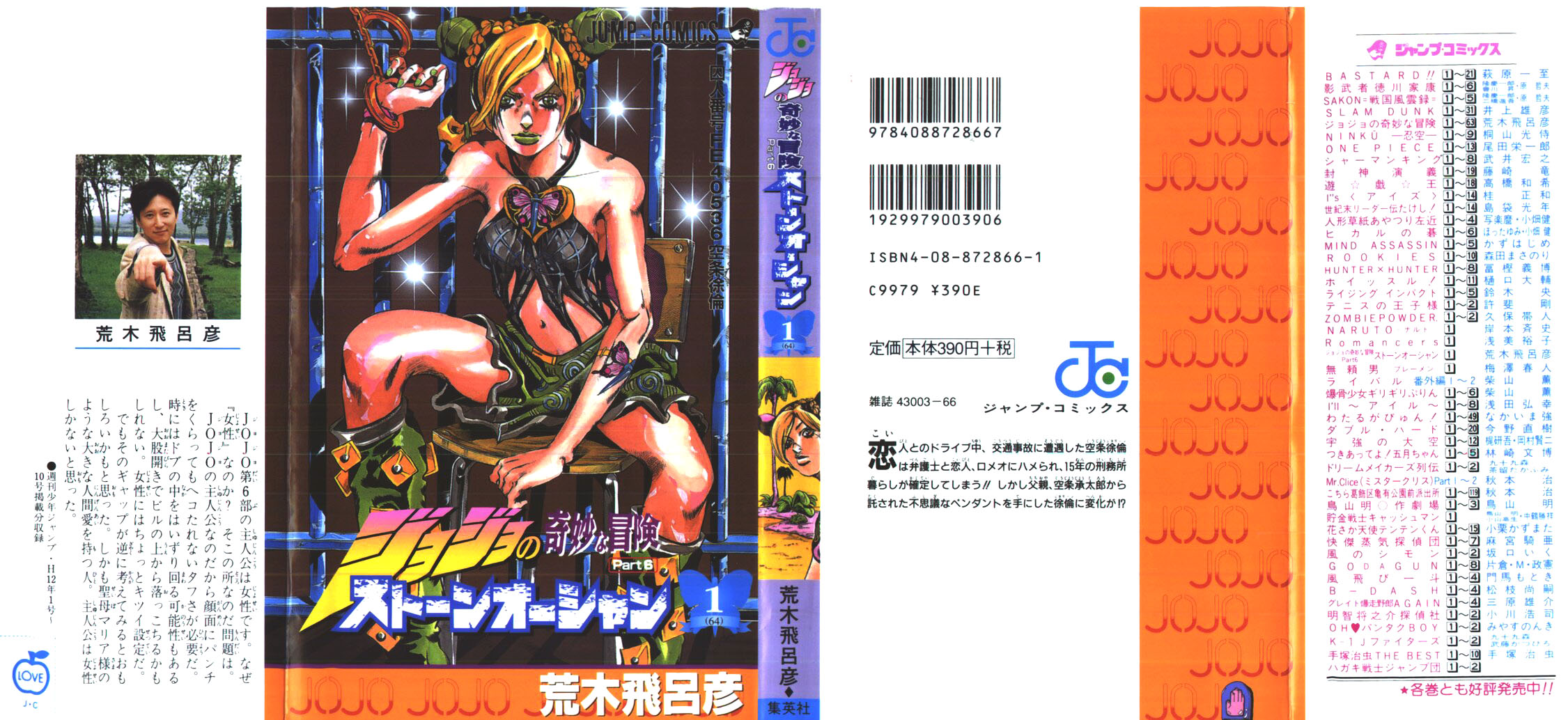 JoJo's Bizarre Adventure Part 6 - Stone Ocean Stone Ocean! Chapitre 1! 第1页