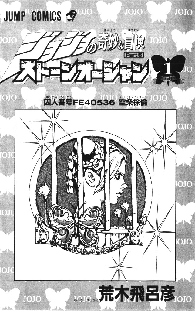 JoJo's Bizarre Adventure Part 6 - Stone Ocean Stone Ocean! Chapitre 1! 第3页