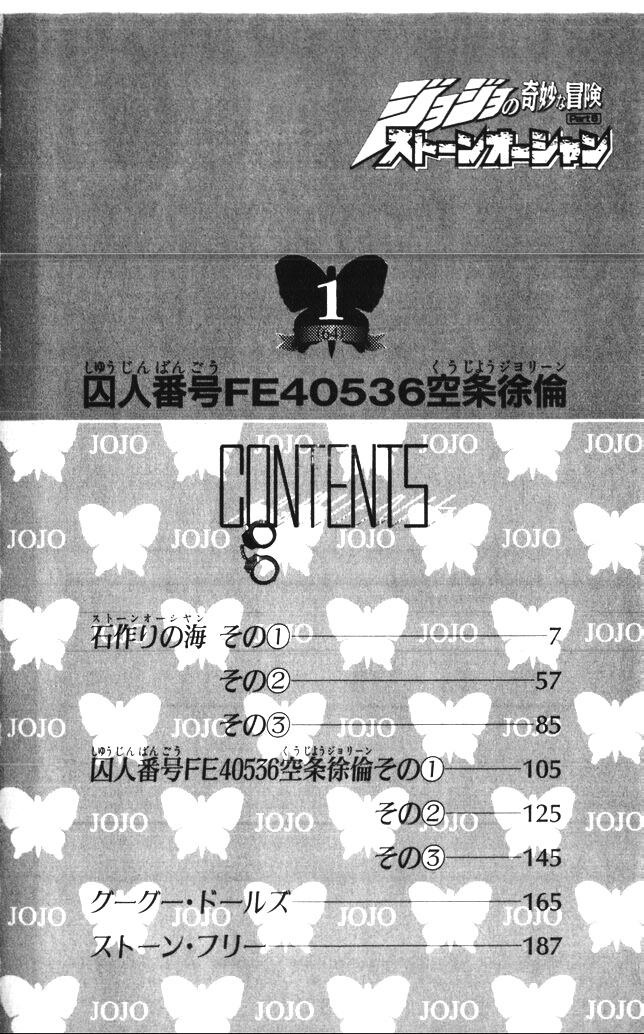 JoJo's Bizarre Adventure Part 6 - Stone Ocean Stone Ocean! Chapitre 1! 第6页