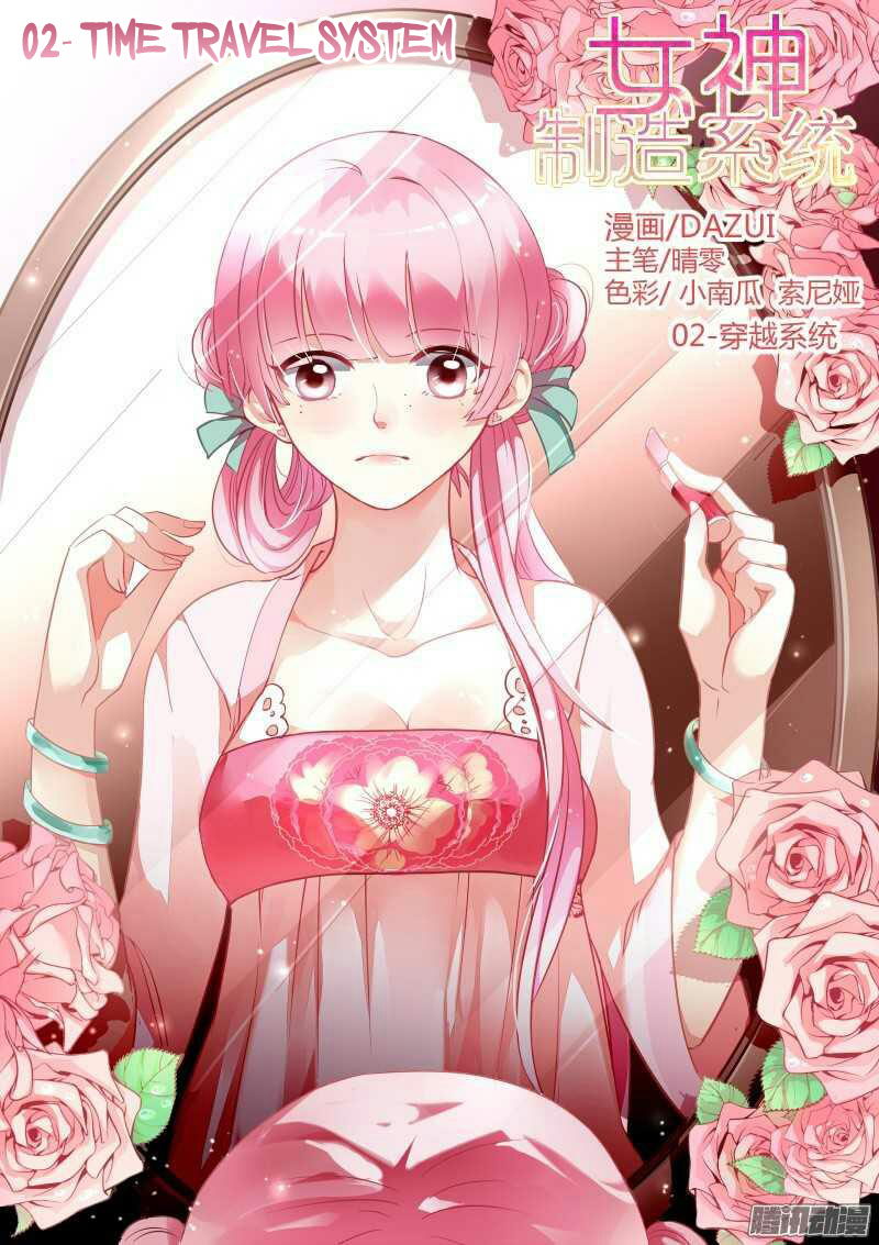 Goddess Creation System Time Travel System 第1页