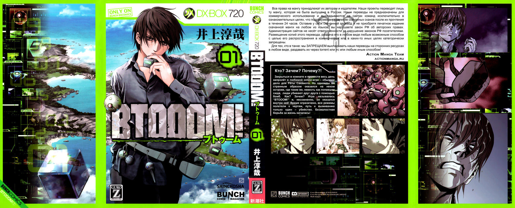 BTOOOM! Старт 第1页