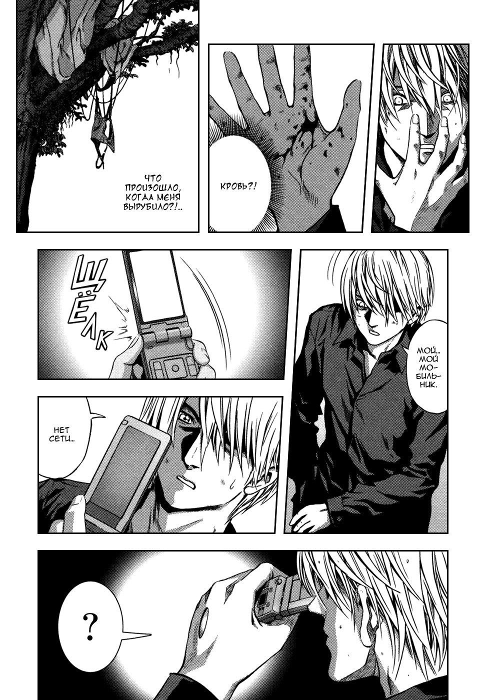 BTOOOM! Старт 第31页