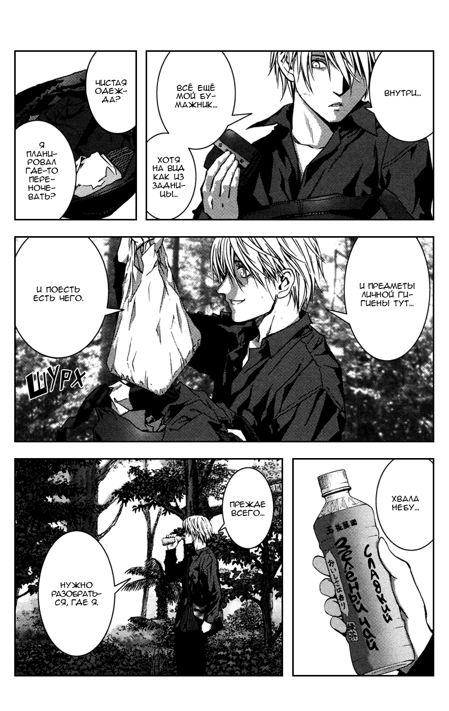 BTOOOM! Старт 第34页