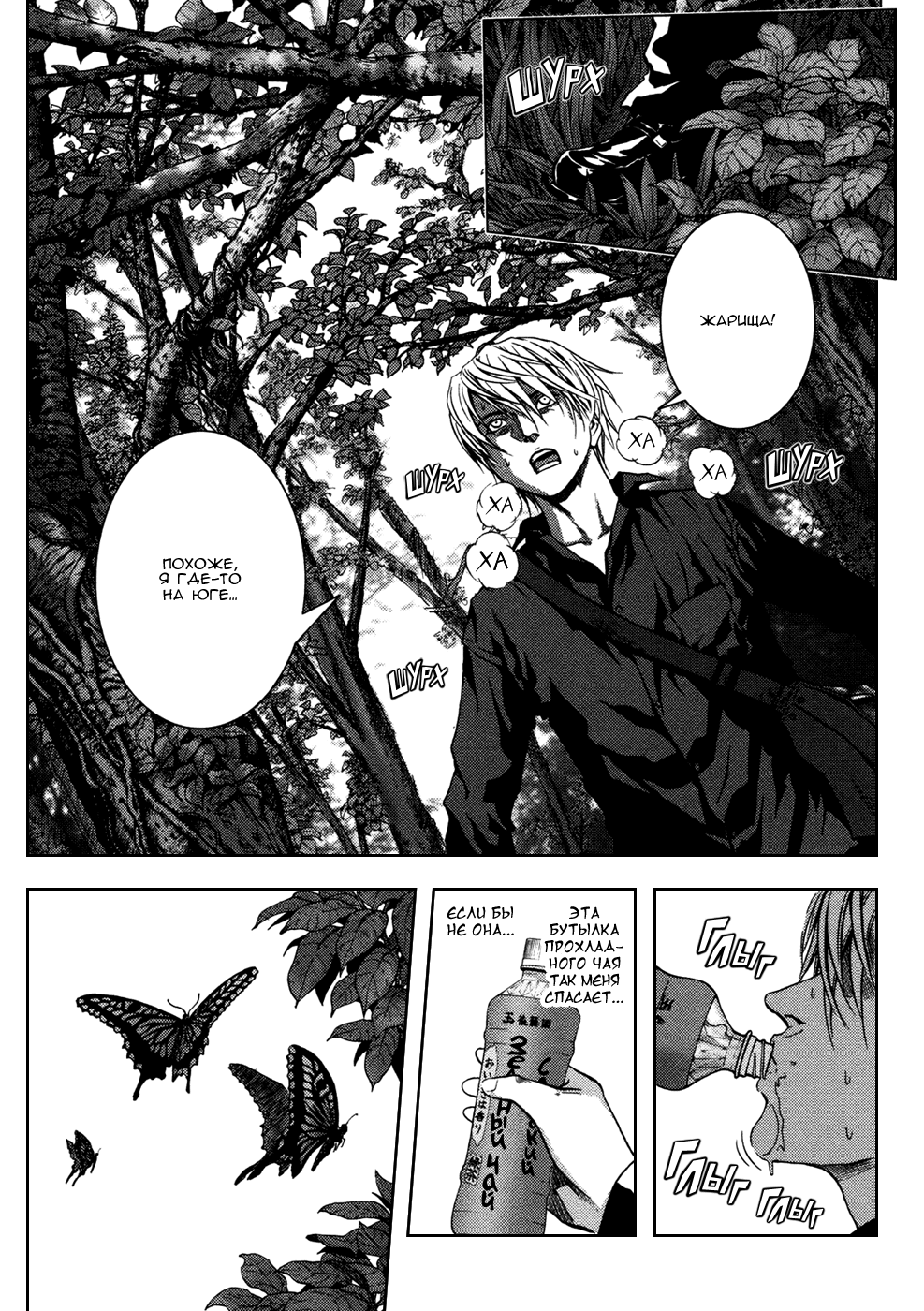 BTOOOM! Старт 第35页