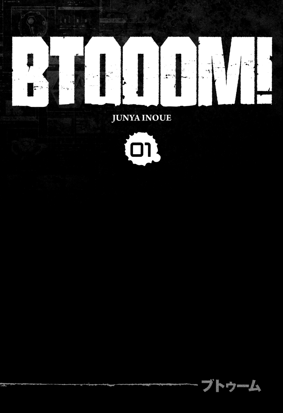 BTOOOM! Старт 第5页