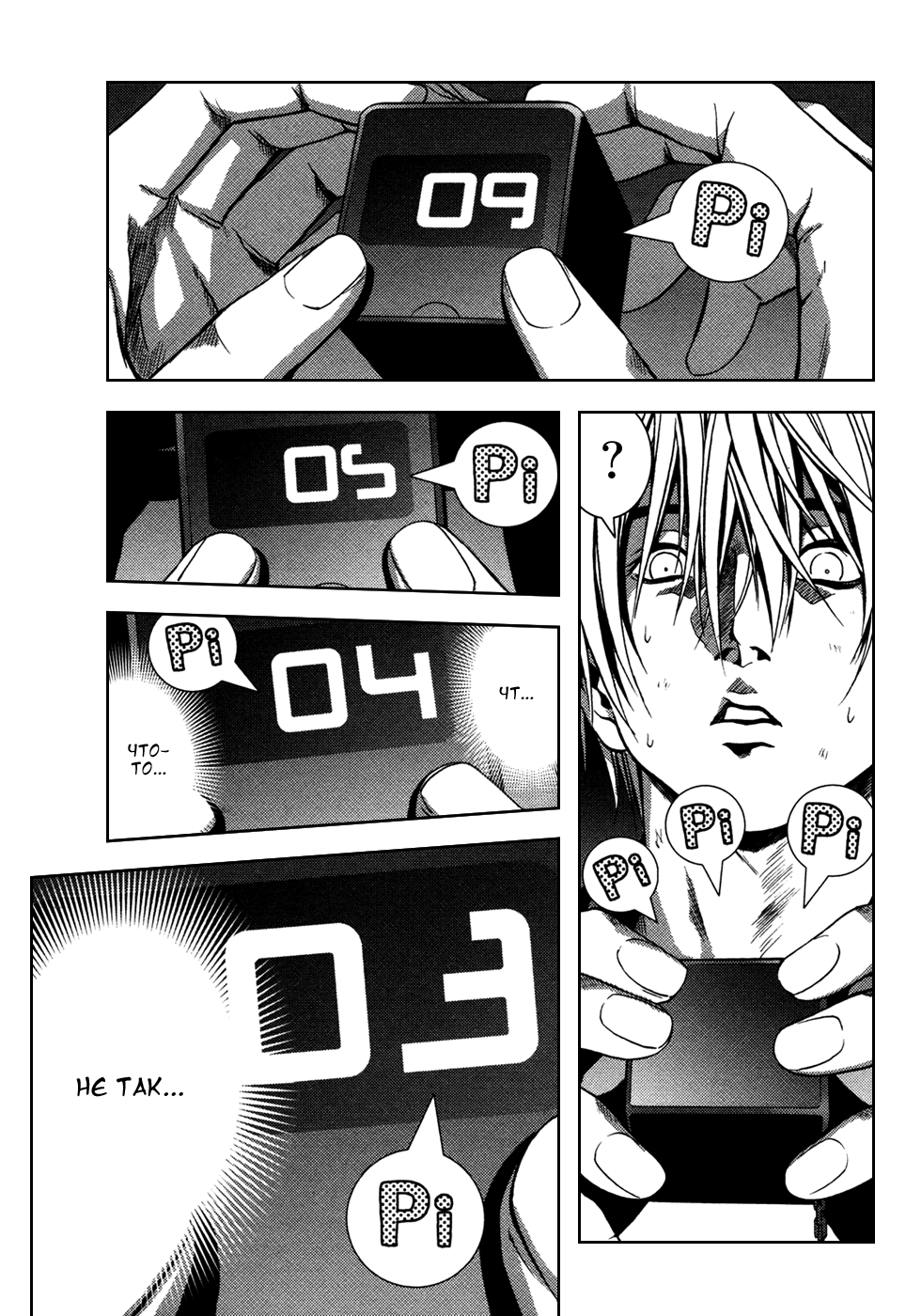 BTOOOM! Старт 第50页