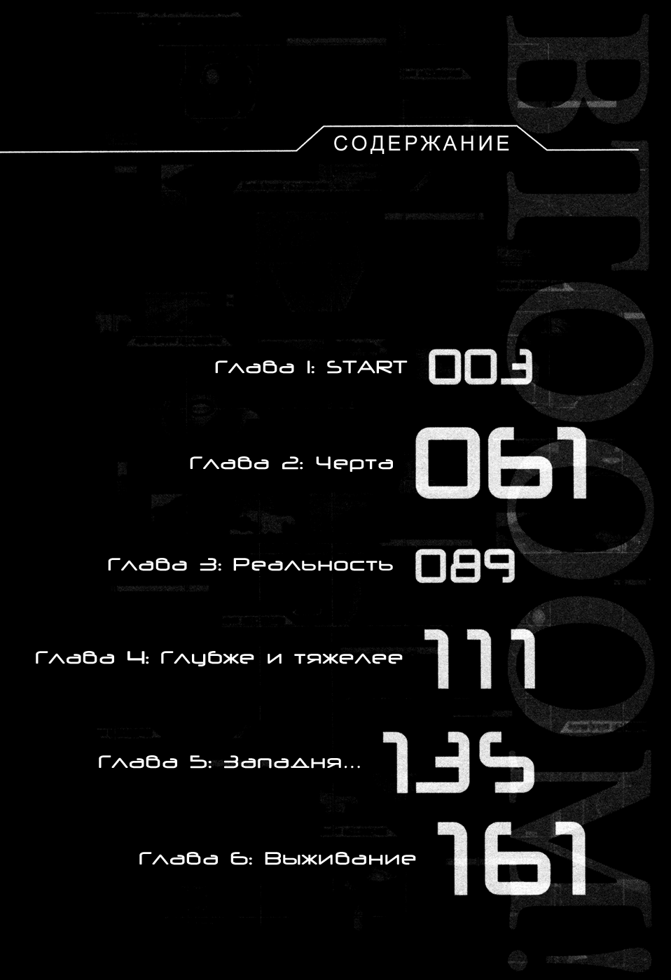 BTOOOM! Старт 第6页