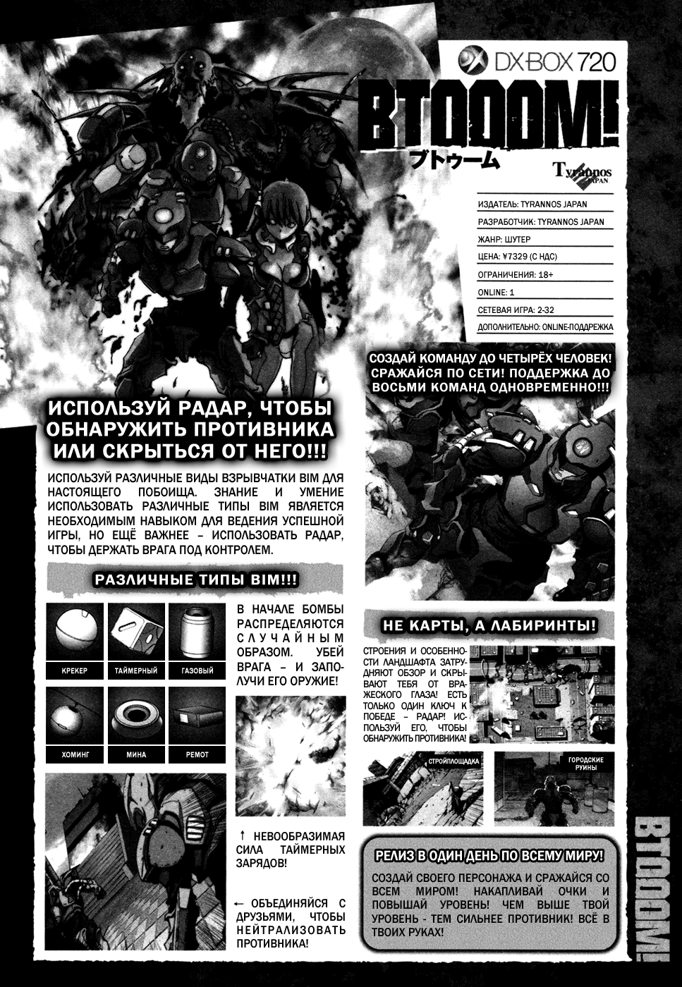 BTOOOM! Старт 第60页