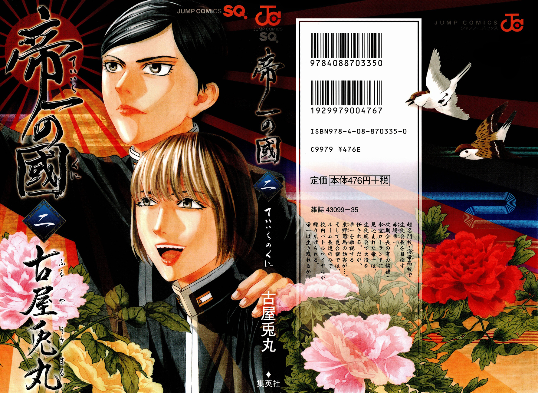 Teiichi no Kuni Defend the school flag with your life! 第1页