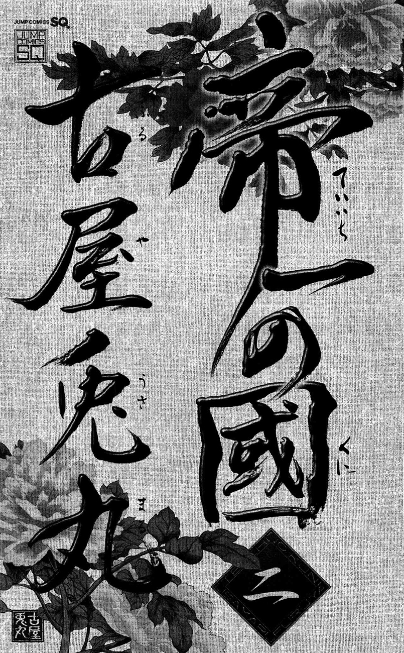 Teiichi no Kuni Defend the school flag with your life! 第6页
