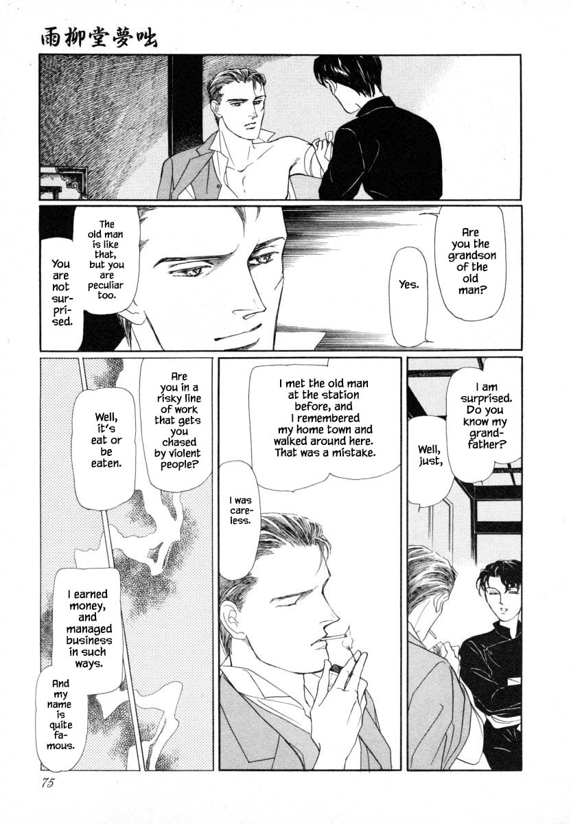 Uryuudou Yumebanashi Ch. 2.2 第24页