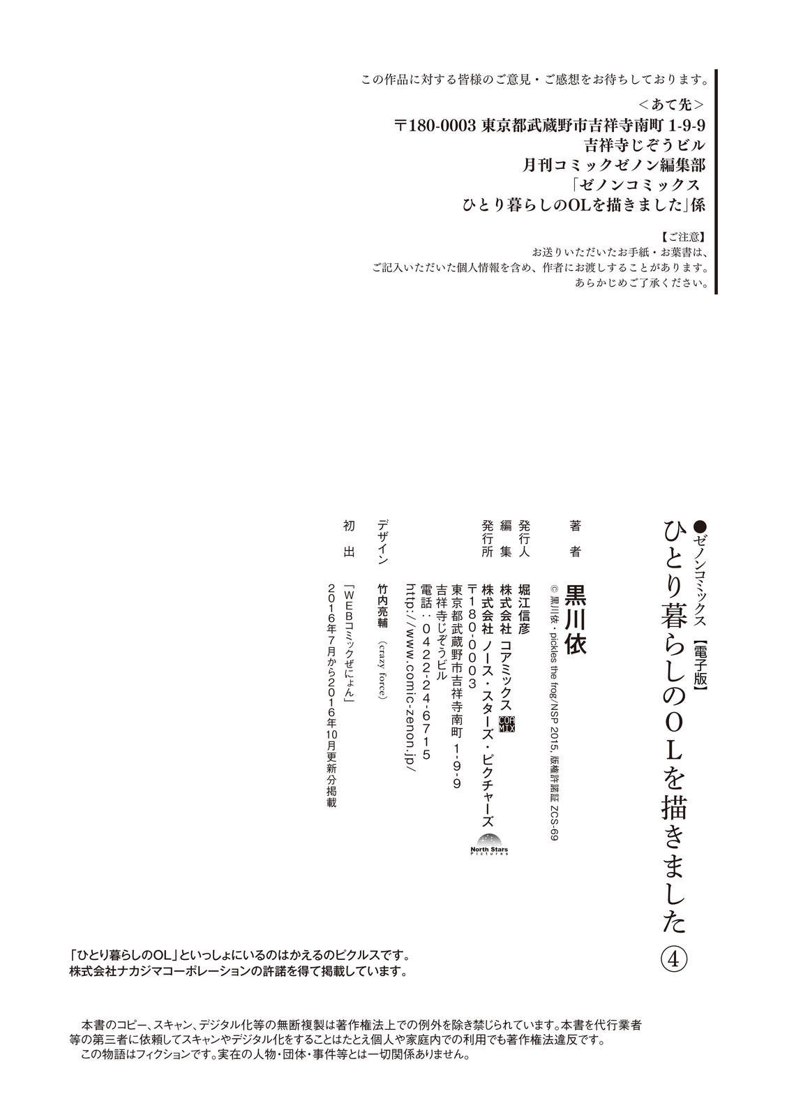 Hitorigurashi no OL o Egakimashita Volume 4 Extras 第11页