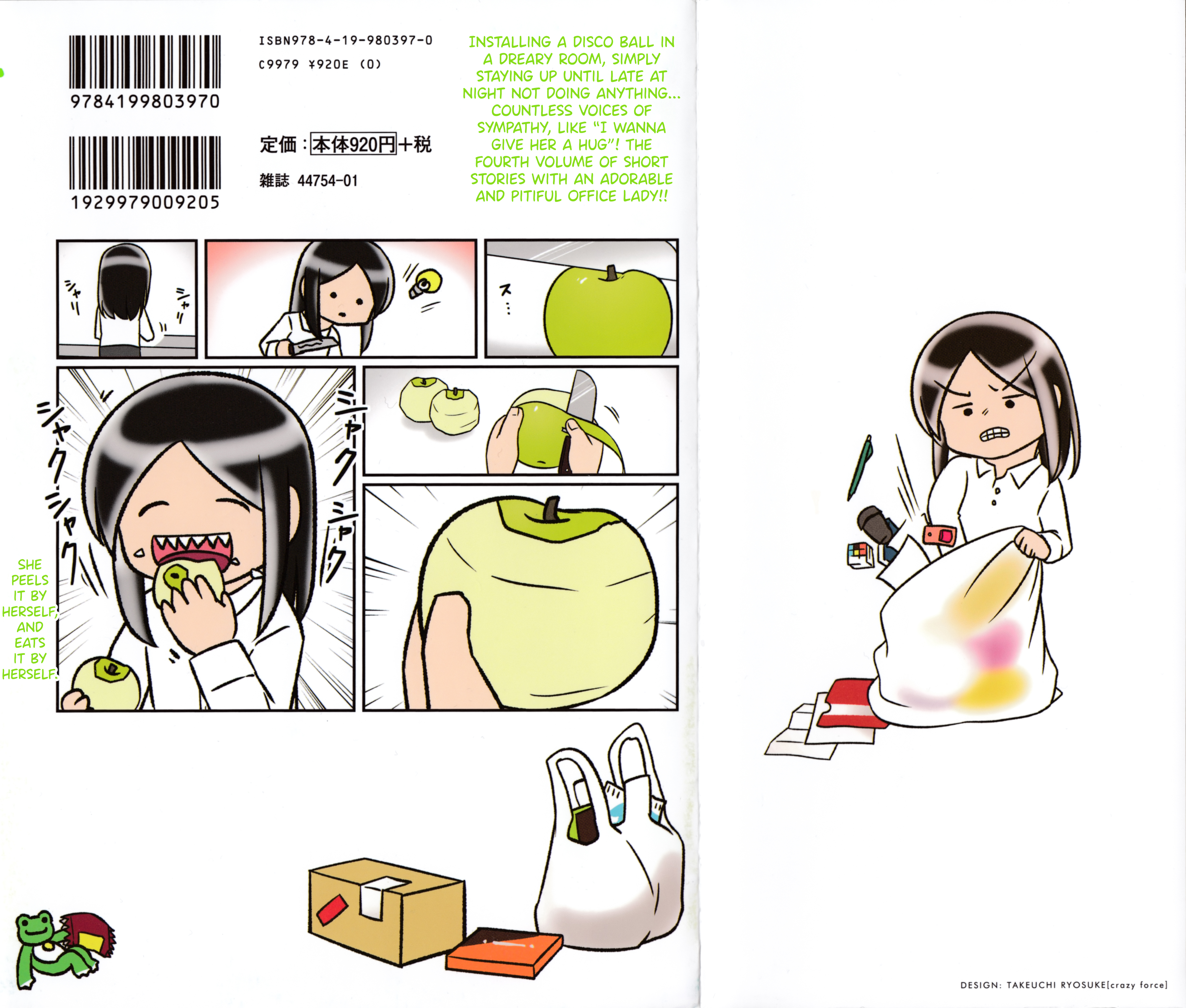 Hitorigurashi no OL o Egakimashita Volume 4 Extras 第3页