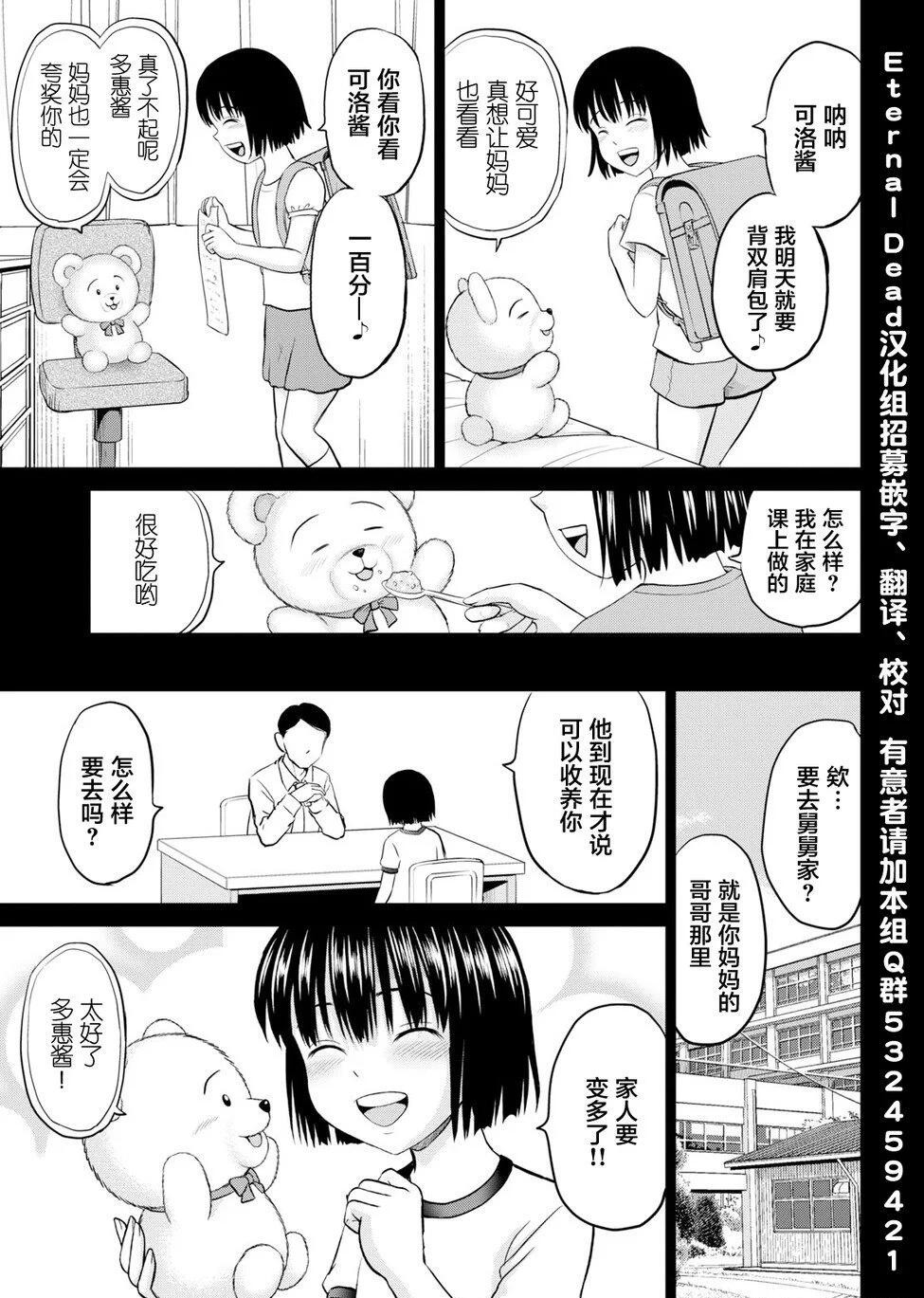 YATTANE TAE-CHAN! 第5页