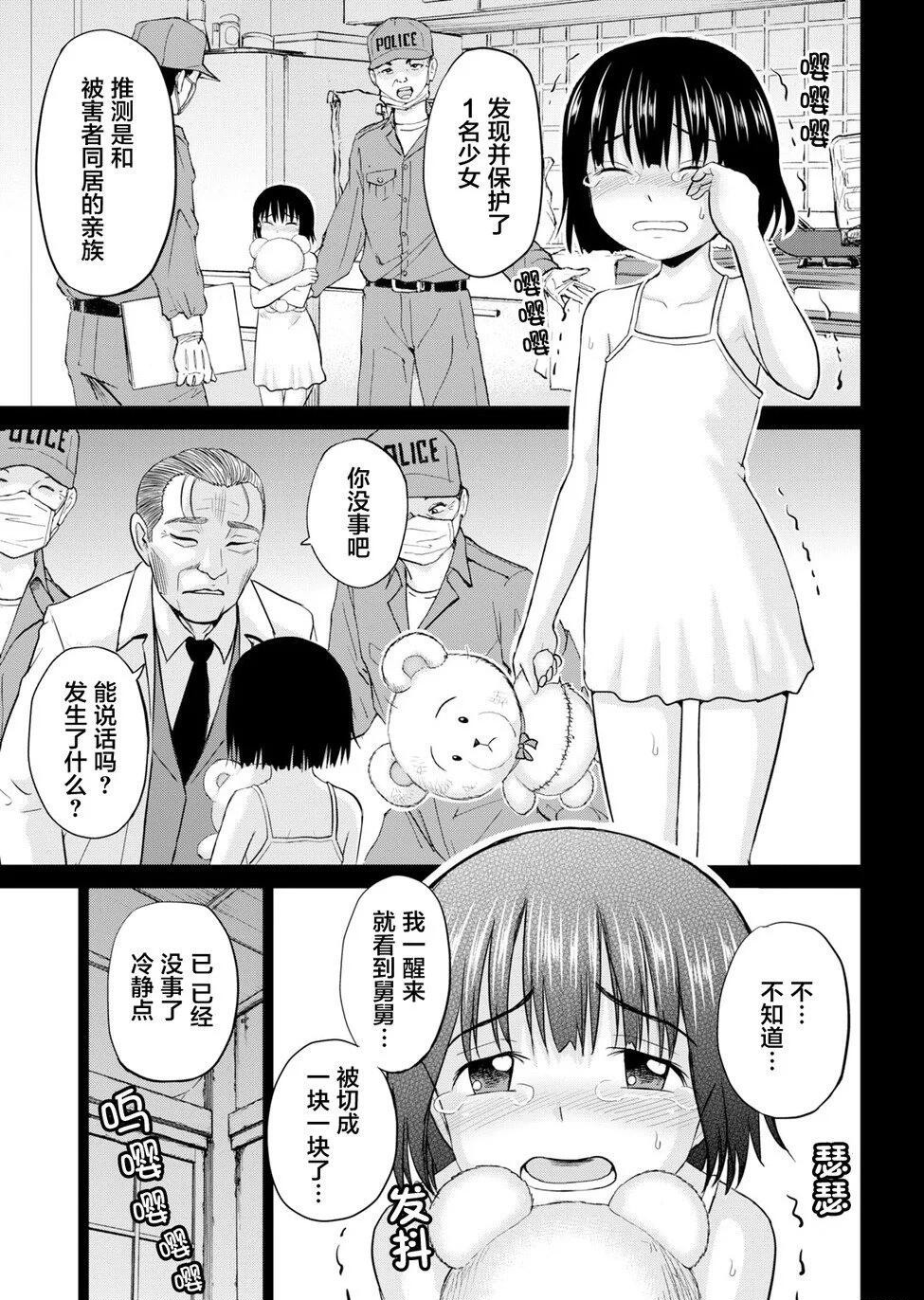 YATTANE TAE-CHAN! 第7页