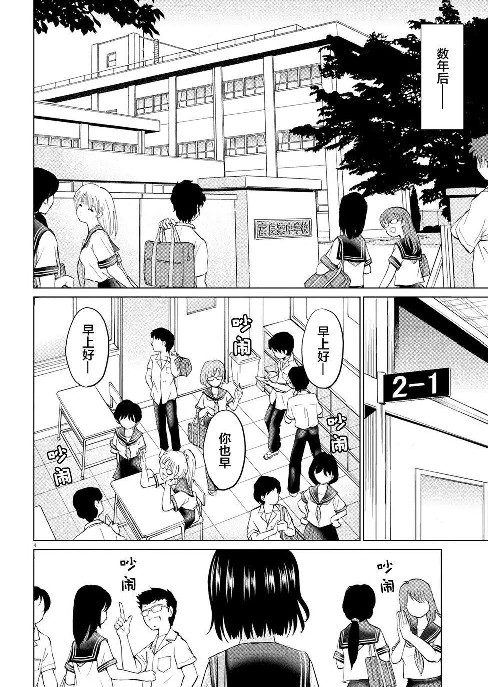 YATTANE TAE-CHAN! 第8页