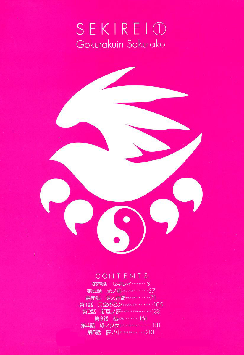 Sekirei Vol. 1 Ch. 0.1 第5页