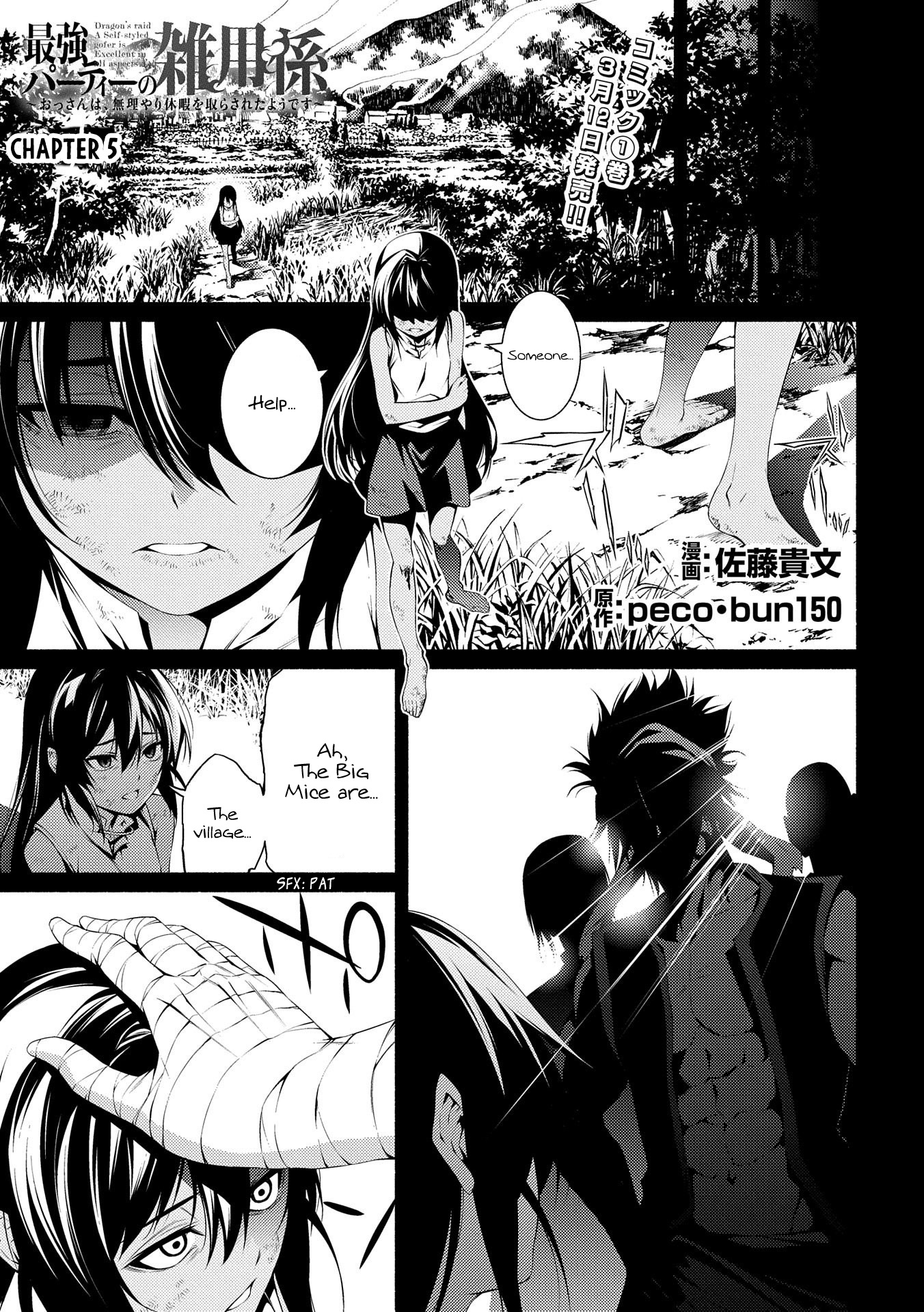 The Servant of the Ultimate Party Ch. 5 第1页