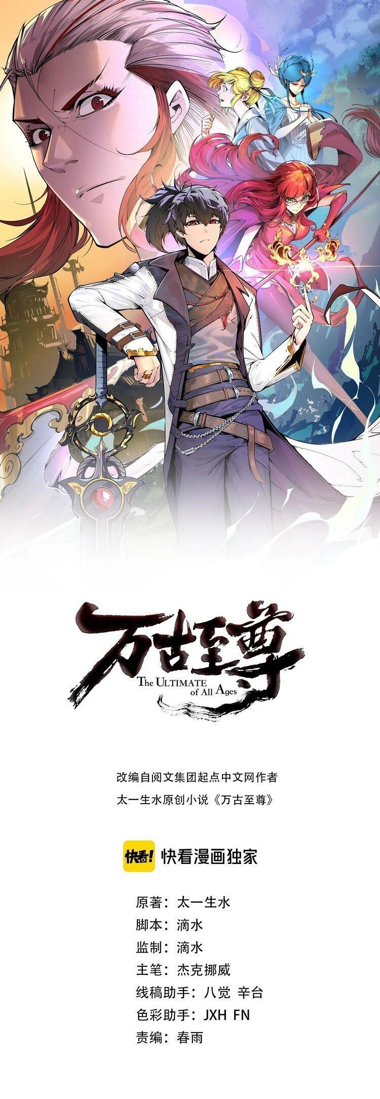 Zhè Yí Shì Wǒ Yào Dāng Zhì Zūn Ch. 3 第2页