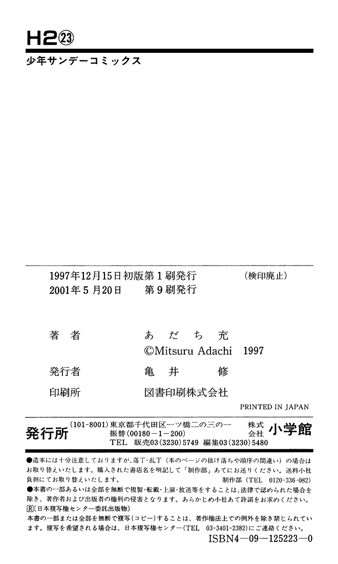 H2 El bastardo. 第20页