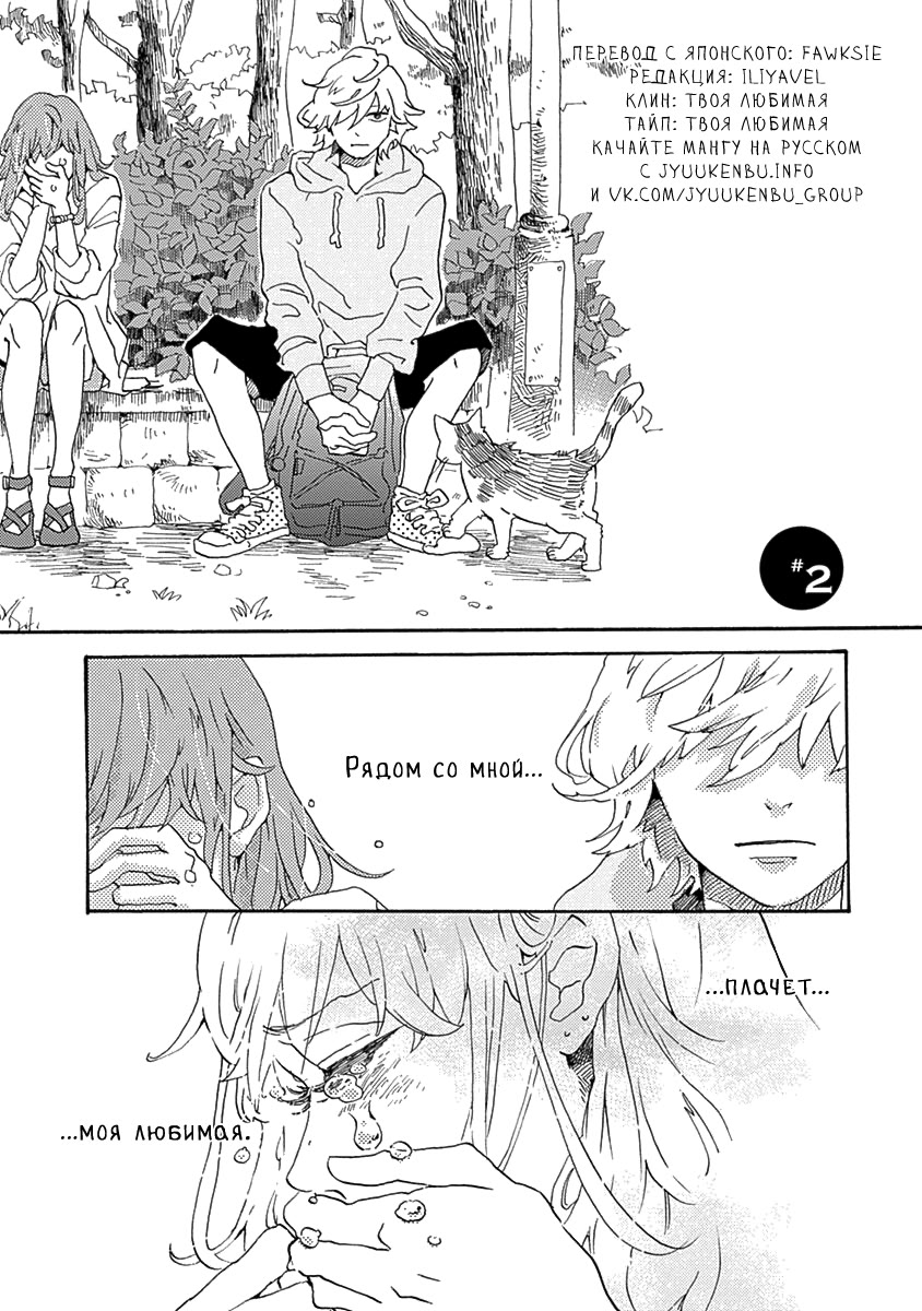 Nandaka Sekai ga Utsukushii no wa Vol. 1 Ch. 2 第1页