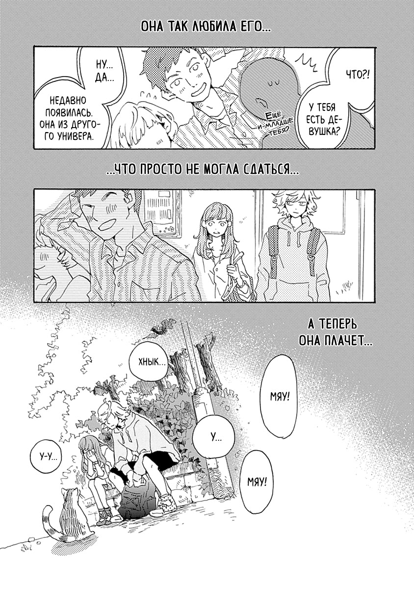 Nandaka Sekai ga Utsukushii no wa Vol. 1 Ch. 2 第2页